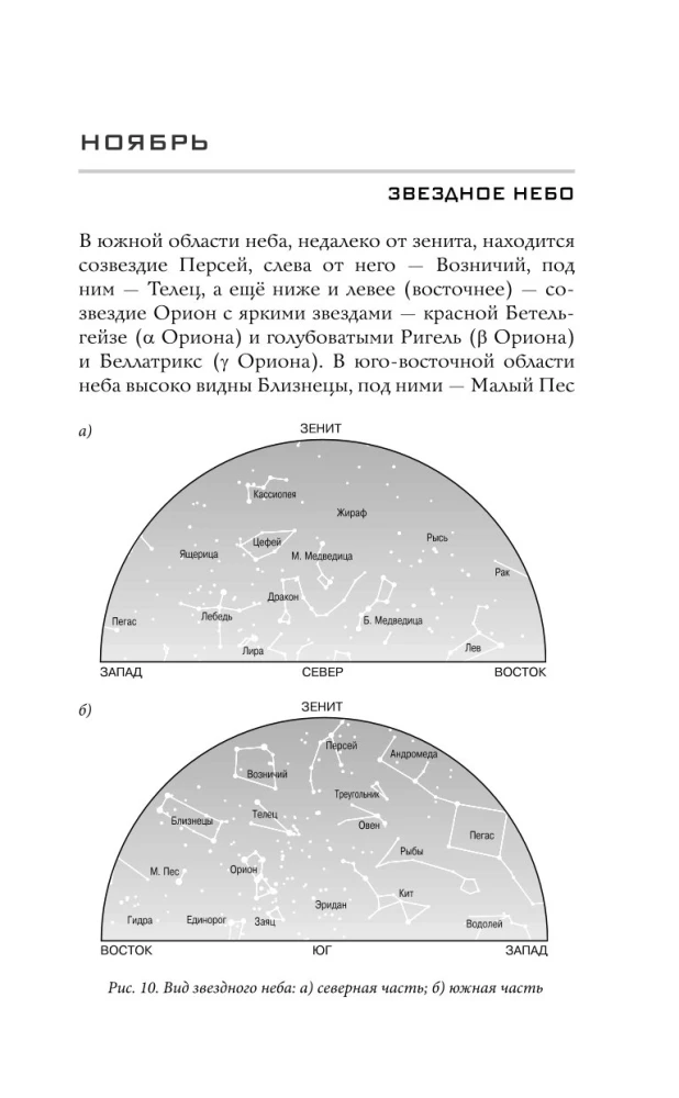 Astronomical Calendar for Schoolchildren for the 2024/2025 Academic Year